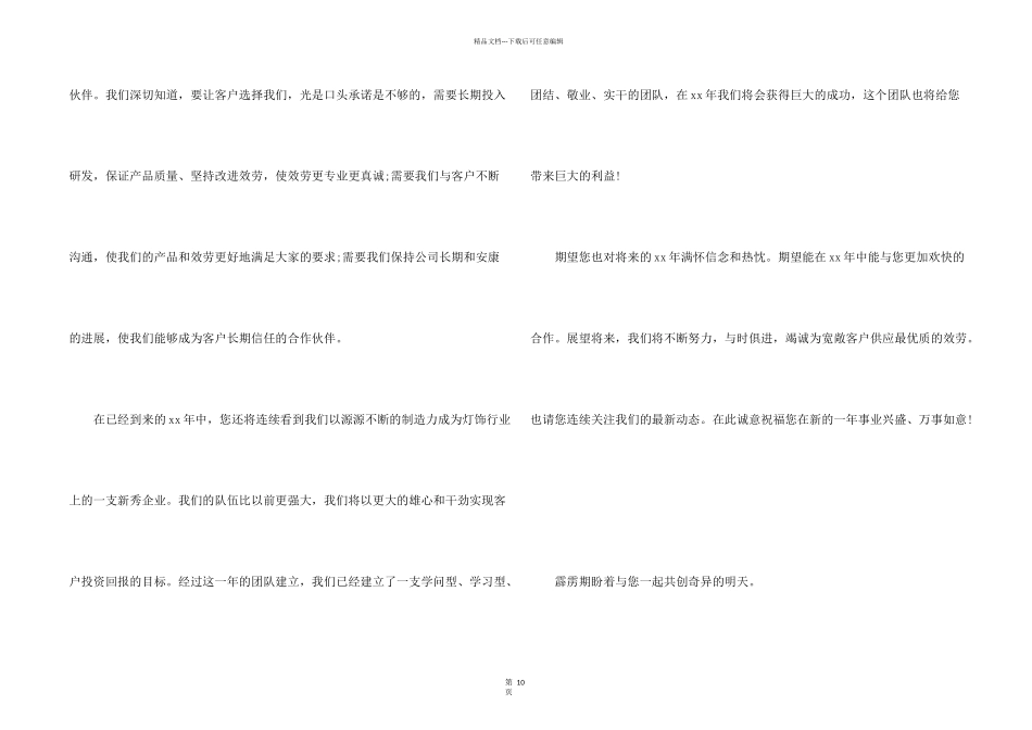 公司答谢词九篇_第2页