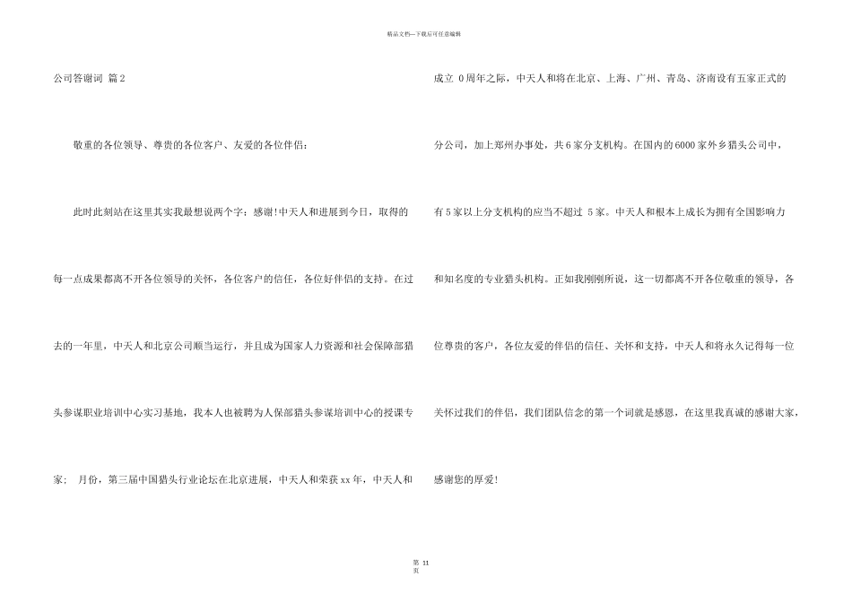 公司答谢词九篇_第3页