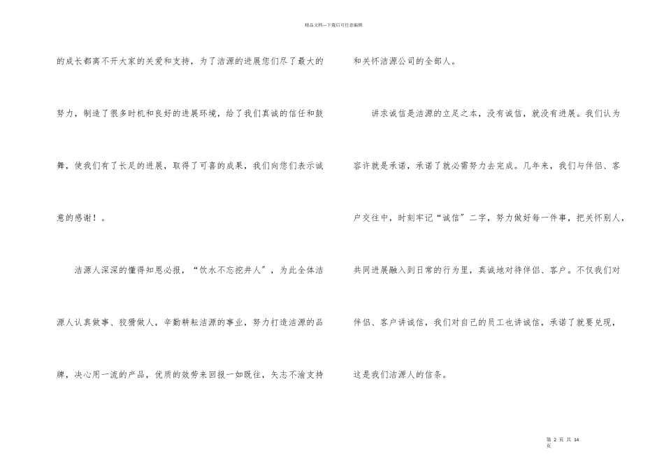公司答谢词6篇_第2页