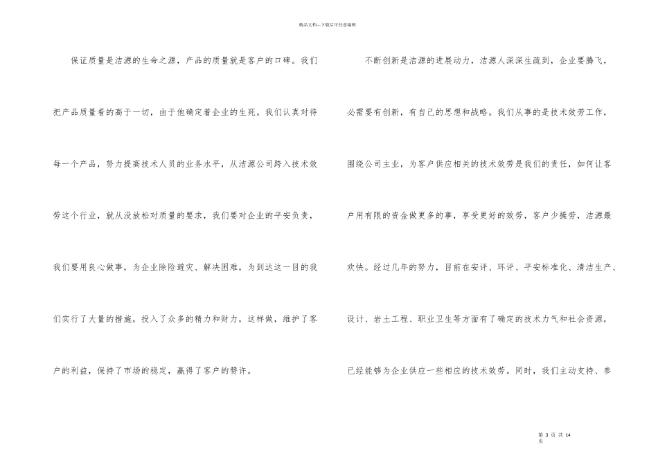 公司答谢词6篇_第3页
