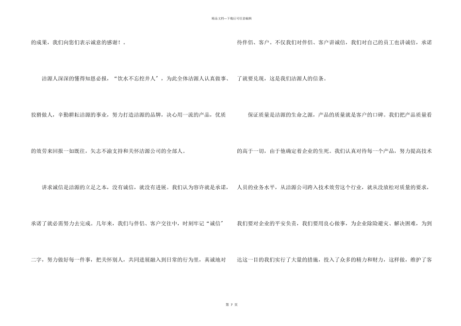 公司答谢词汇总五篇_第2页