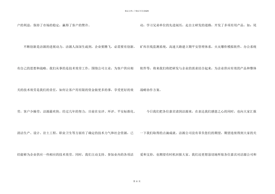 公司答谢词汇总五篇_第3页