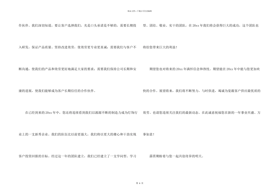 公司答谢词集锦五篇_第2页