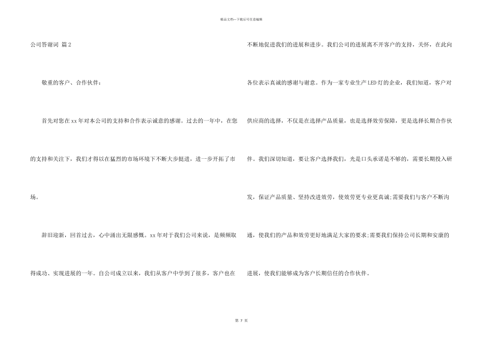 公司答谢词集锦五篇_第3页