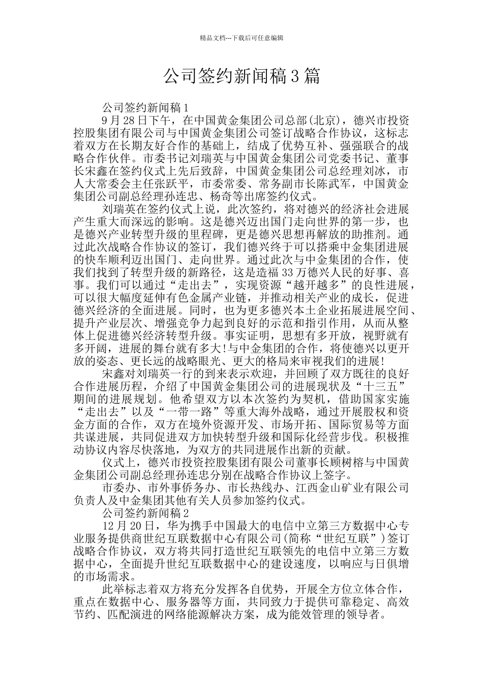 公司签约新闻稿3篇_第1页