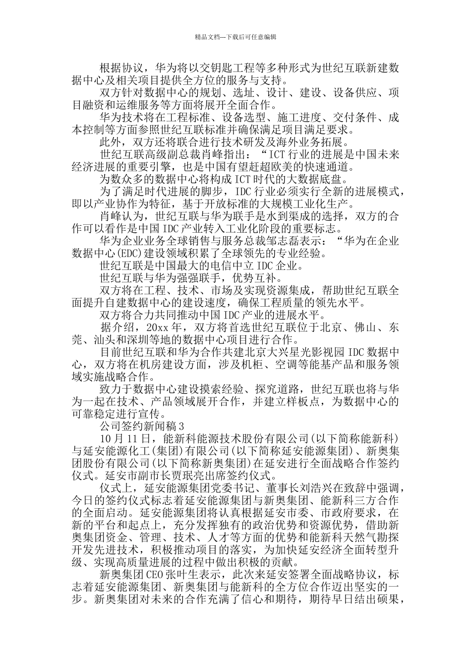 公司签约新闻稿3篇_第2页