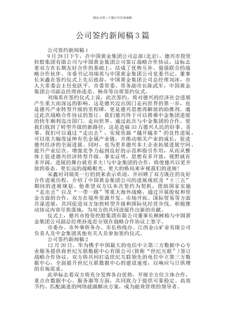 公司签约新闻稿3篇