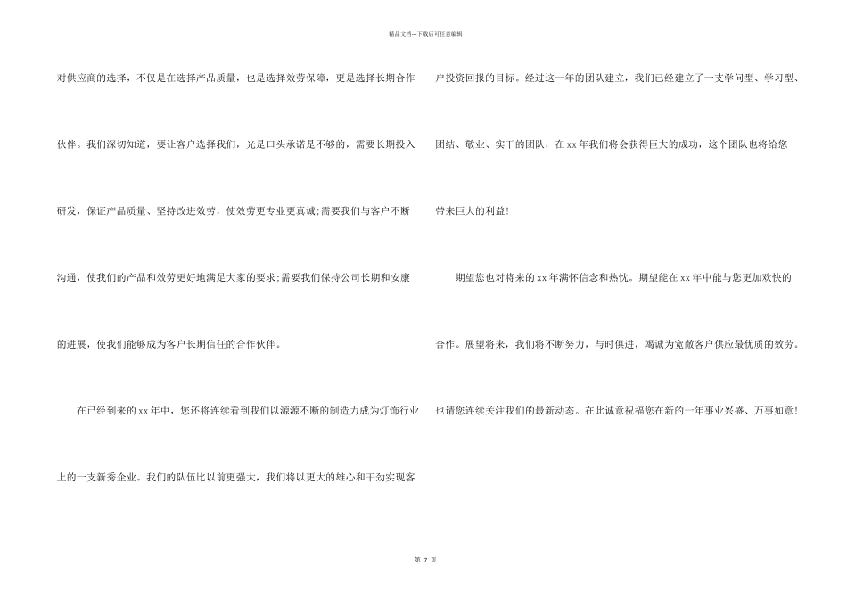 公司答谢词汇编6篇_第2页