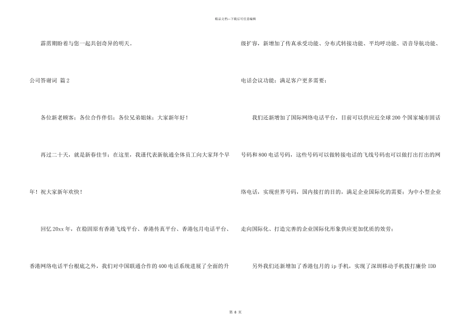 公司答谢词汇编6篇_第3页