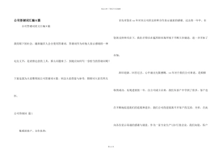 公司答谢词汇编6篇