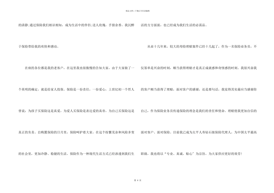 公司答谢词集合八篇_第2页