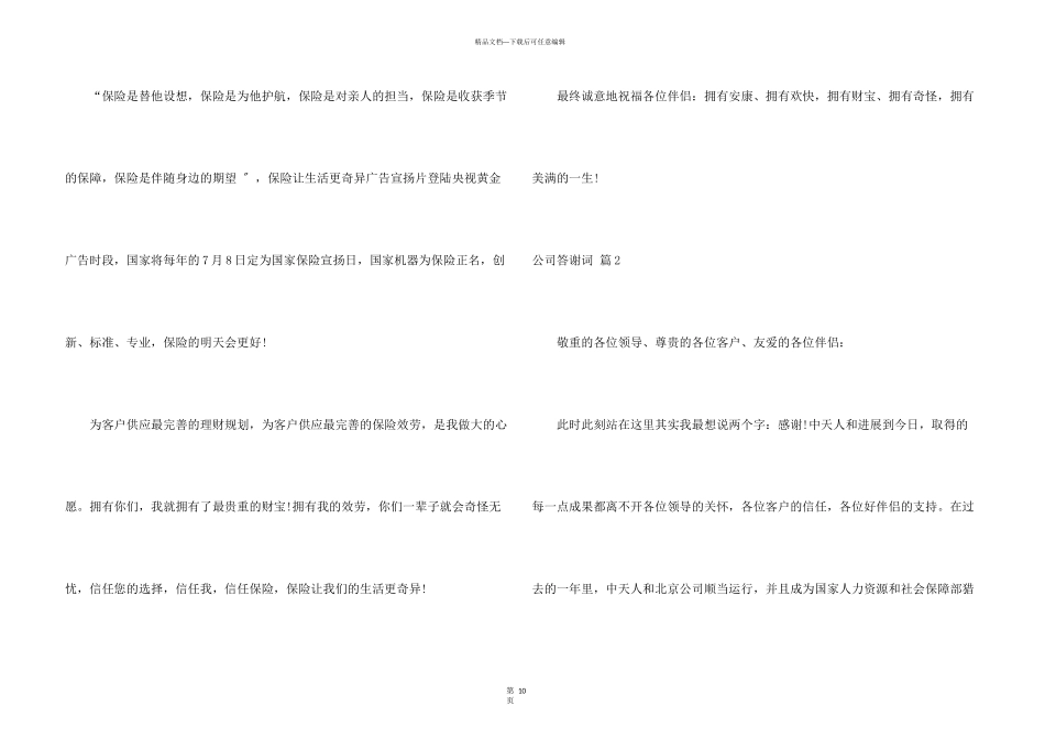 公司答谢词集合八篇_第3页