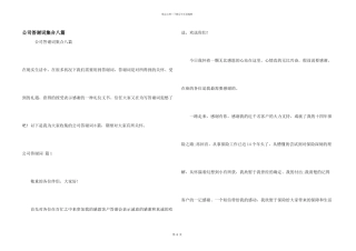 公司答谢词集合八篇