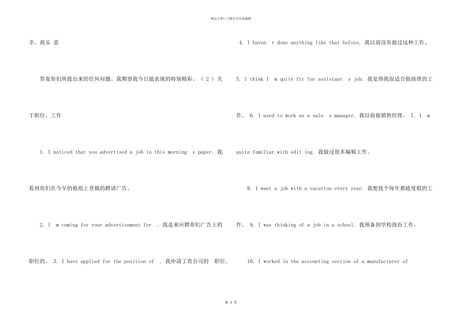 公司简介开场白英文_第3页