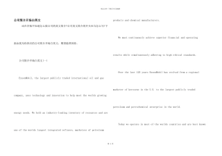 公司简介开场白英文