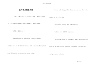 公司简介模板英文