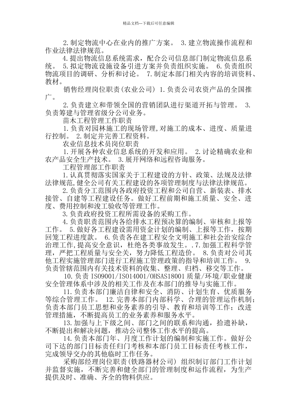 公司种植人员岗位职责_第3页