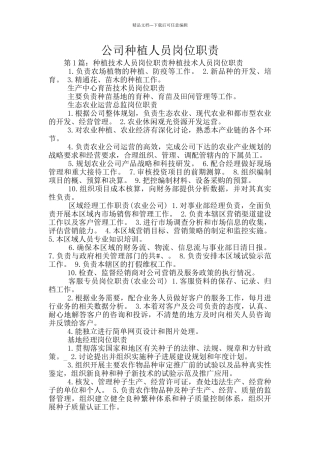 公司种植人员岗位职责