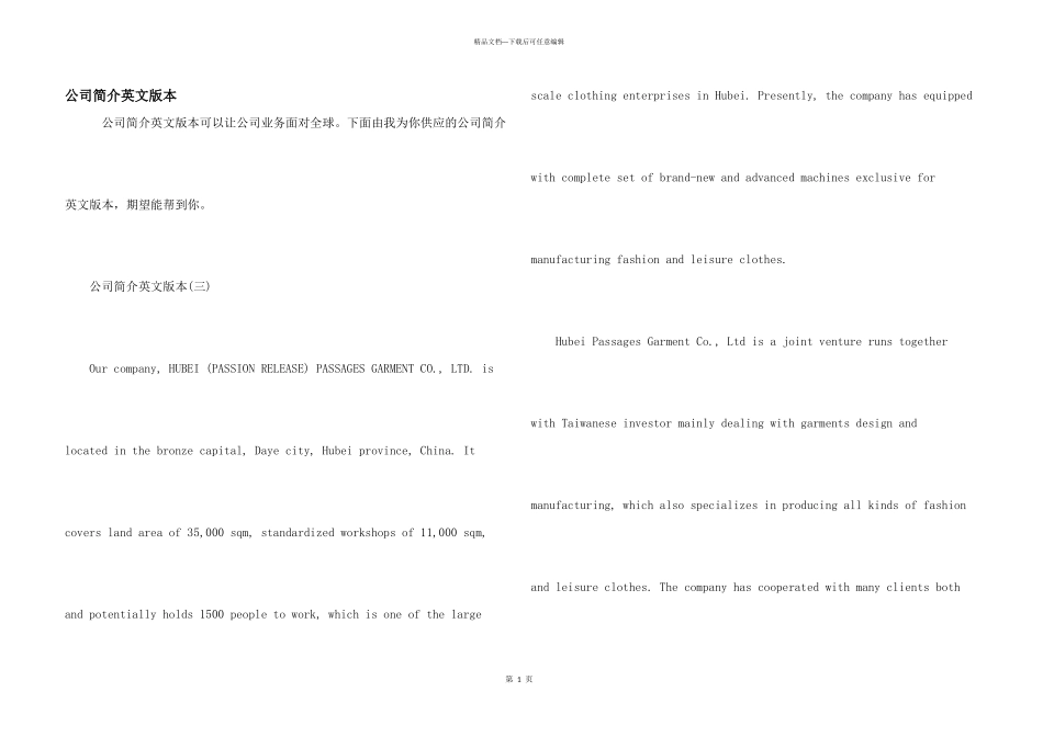 公司简介英文版本_第1页