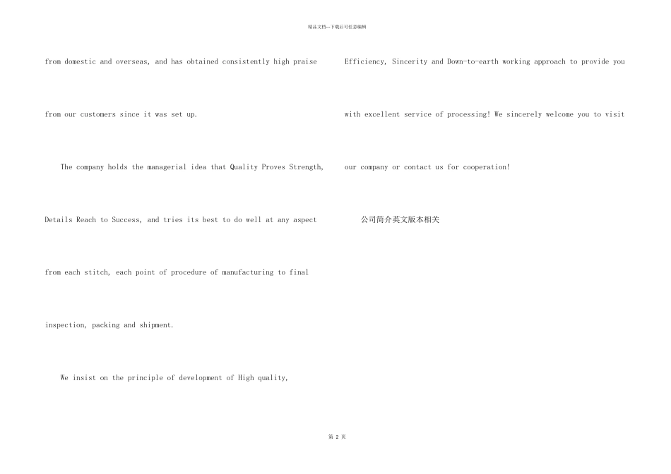 公司简介英文版本_第2页