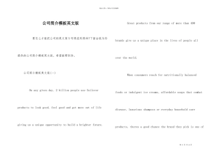 公司简介模板英文版