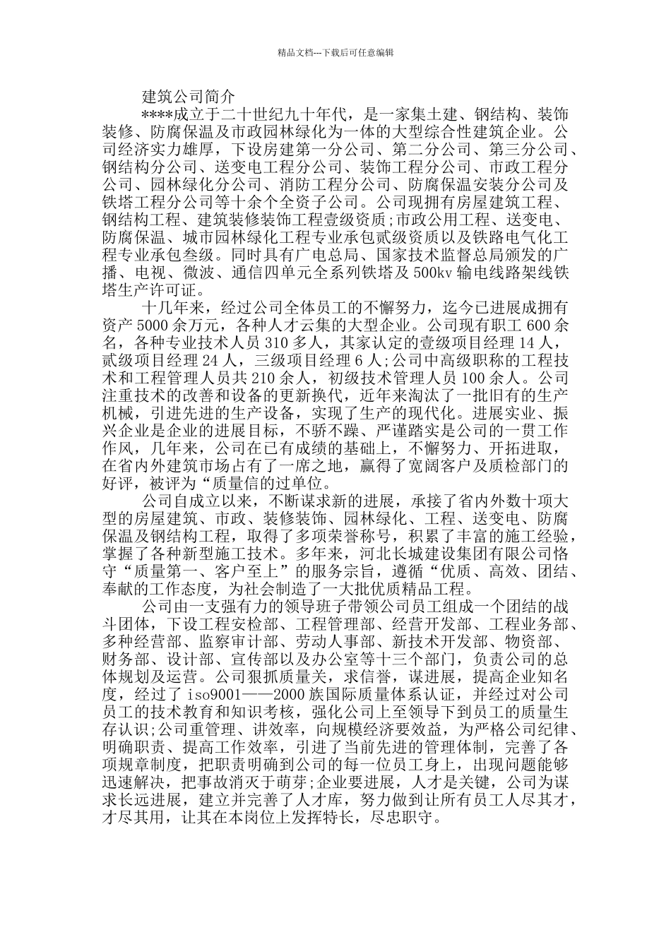 公司简介范文三篇_第3页