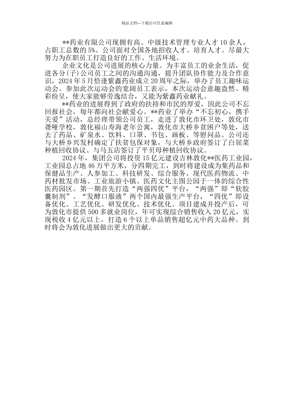 公司简介范文最新_第3页