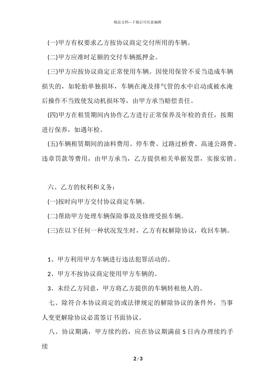 公司租赁个人车辆协议书范本_第2页