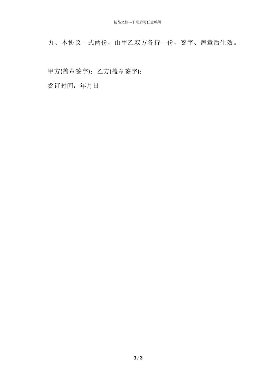 公司租赁个人车辆协议书范本_第3页