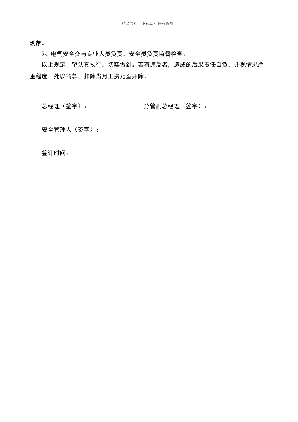 公司管理人员安全责任书_第2页