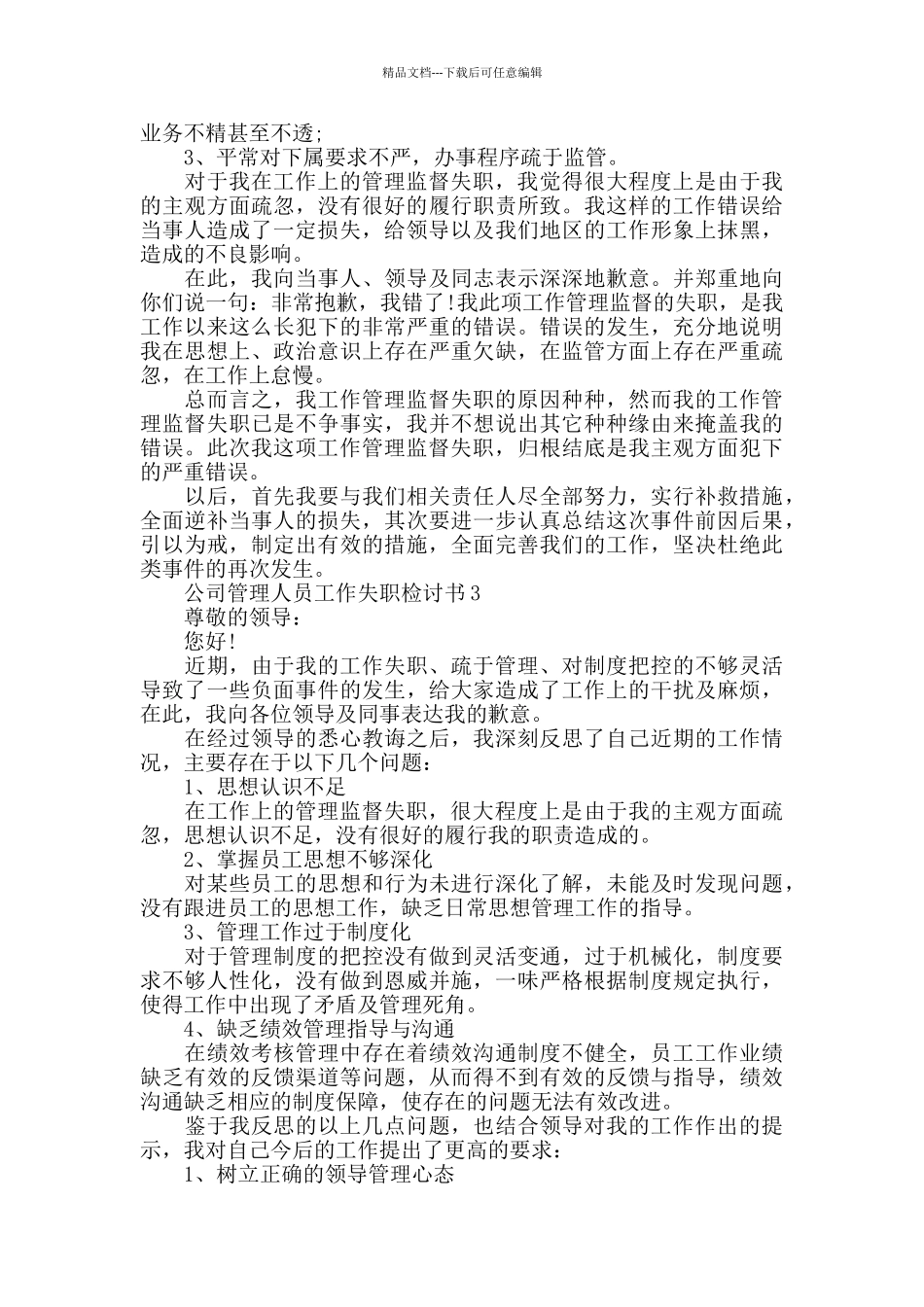 公司管理人员工作失职检讨书_第2页