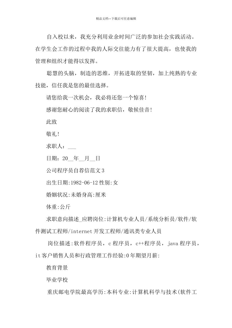 公司程序员自荐信范文7篇_第3页