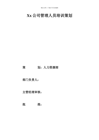 公司管理人员培训方案