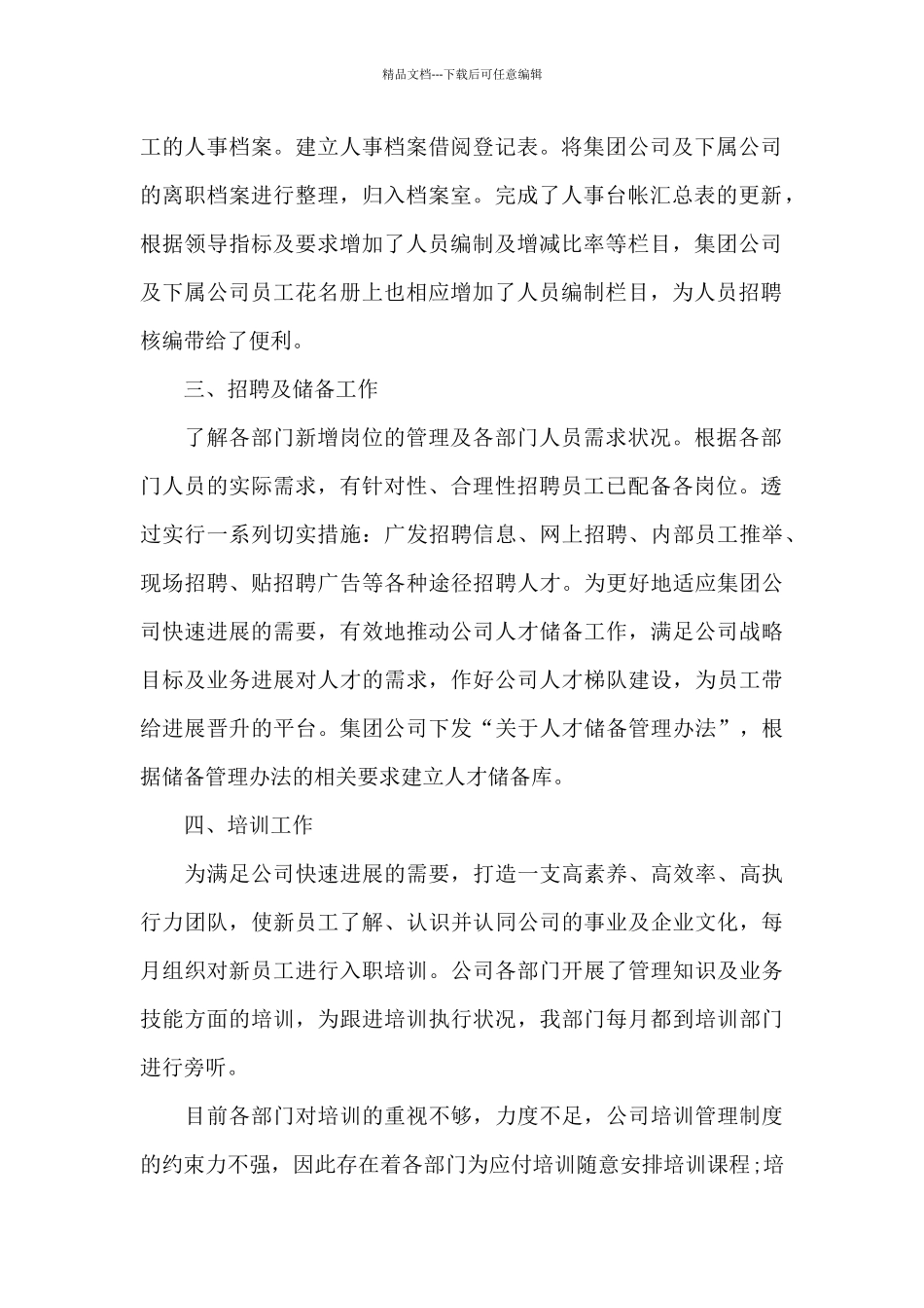 公司称职员工年度工作总结5篇_第2页