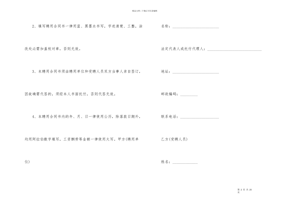 公司管理人员聘用合同样本_第2页