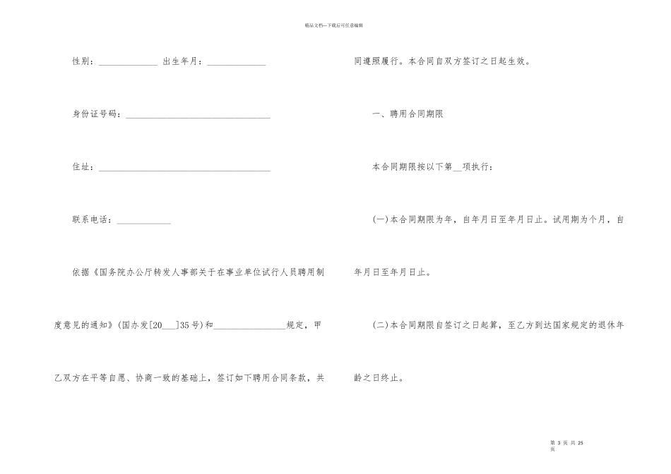 公司管理人员聘用合同样本_第3页