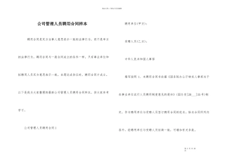 公司管理人员聘用合同样本