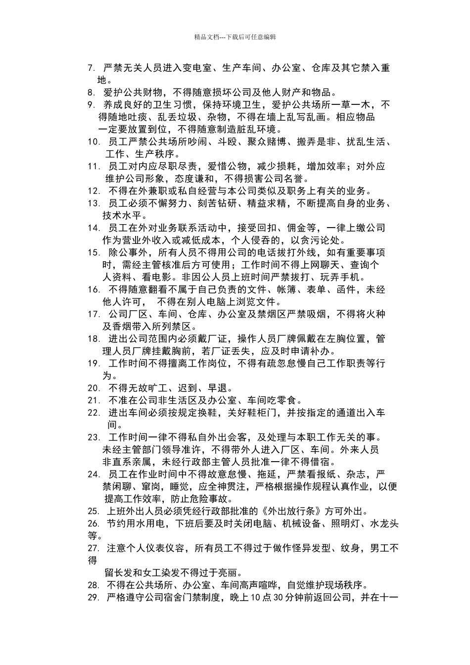 公司管理及考勤制度_第2页