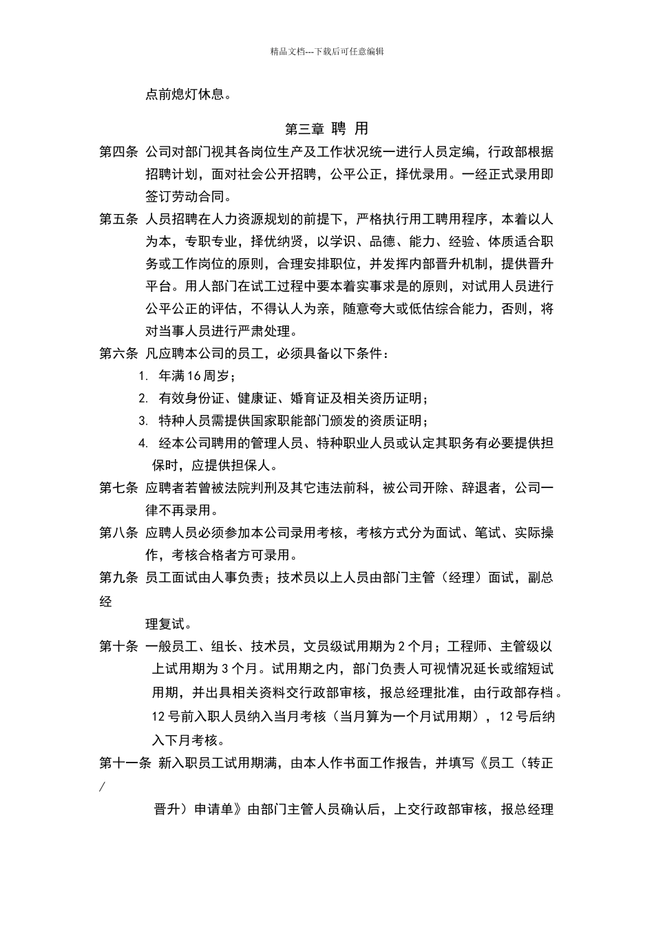 公司管理及考勤制度_第3页