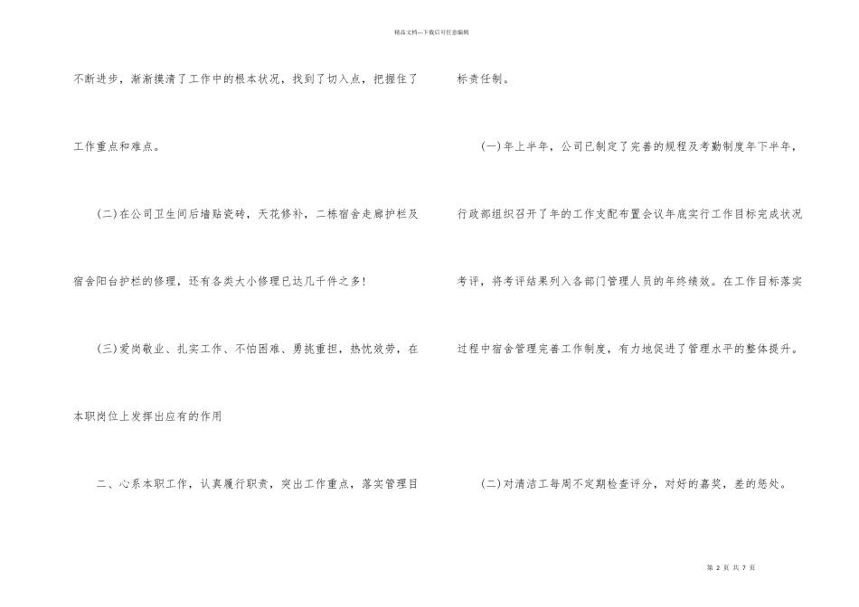 公司管理员个人年终工作总结_第2页