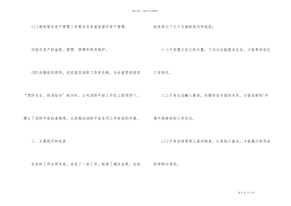 公司管理员个人年终工作总结_第3页