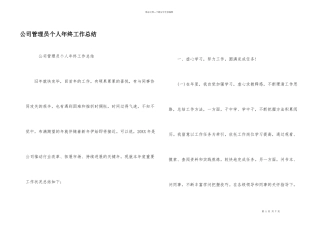 公司管理员个人年终工作总结