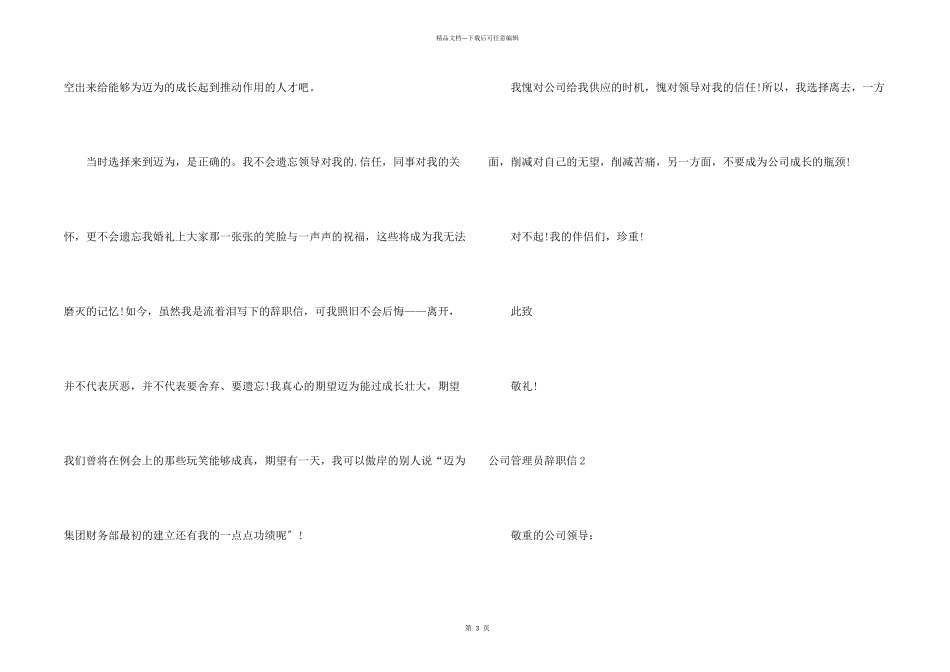 公司管理员辞职信_第2页