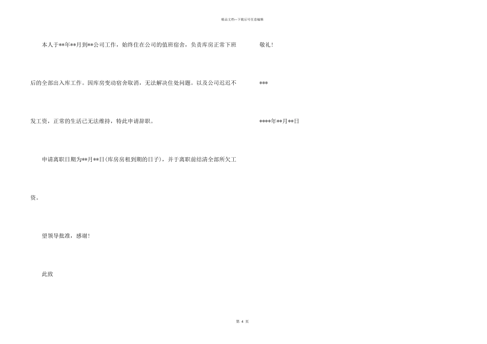 公司管理员辞职信_第3页