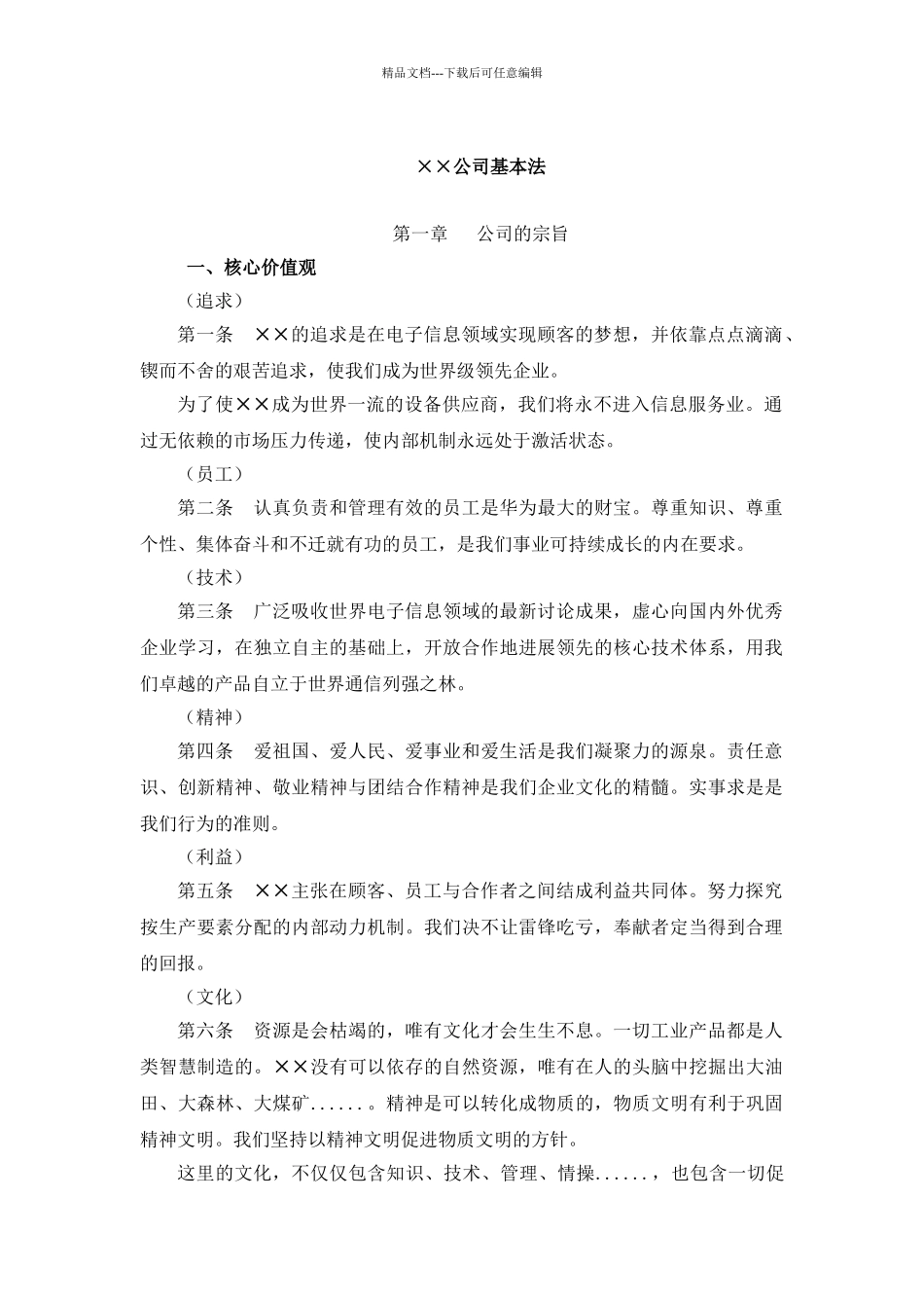 公司管理基本法_第1页