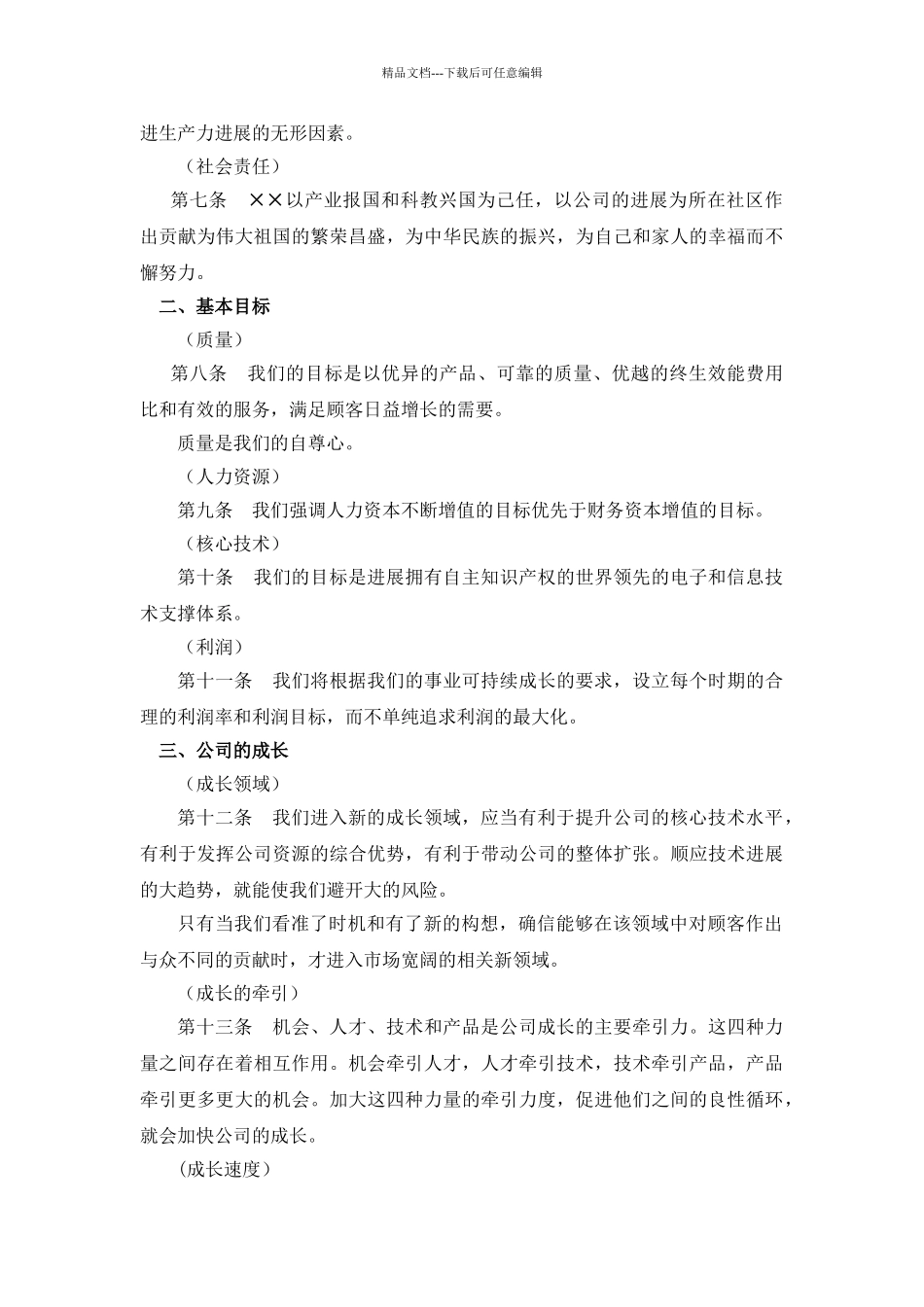 公司管理基本法_第2页