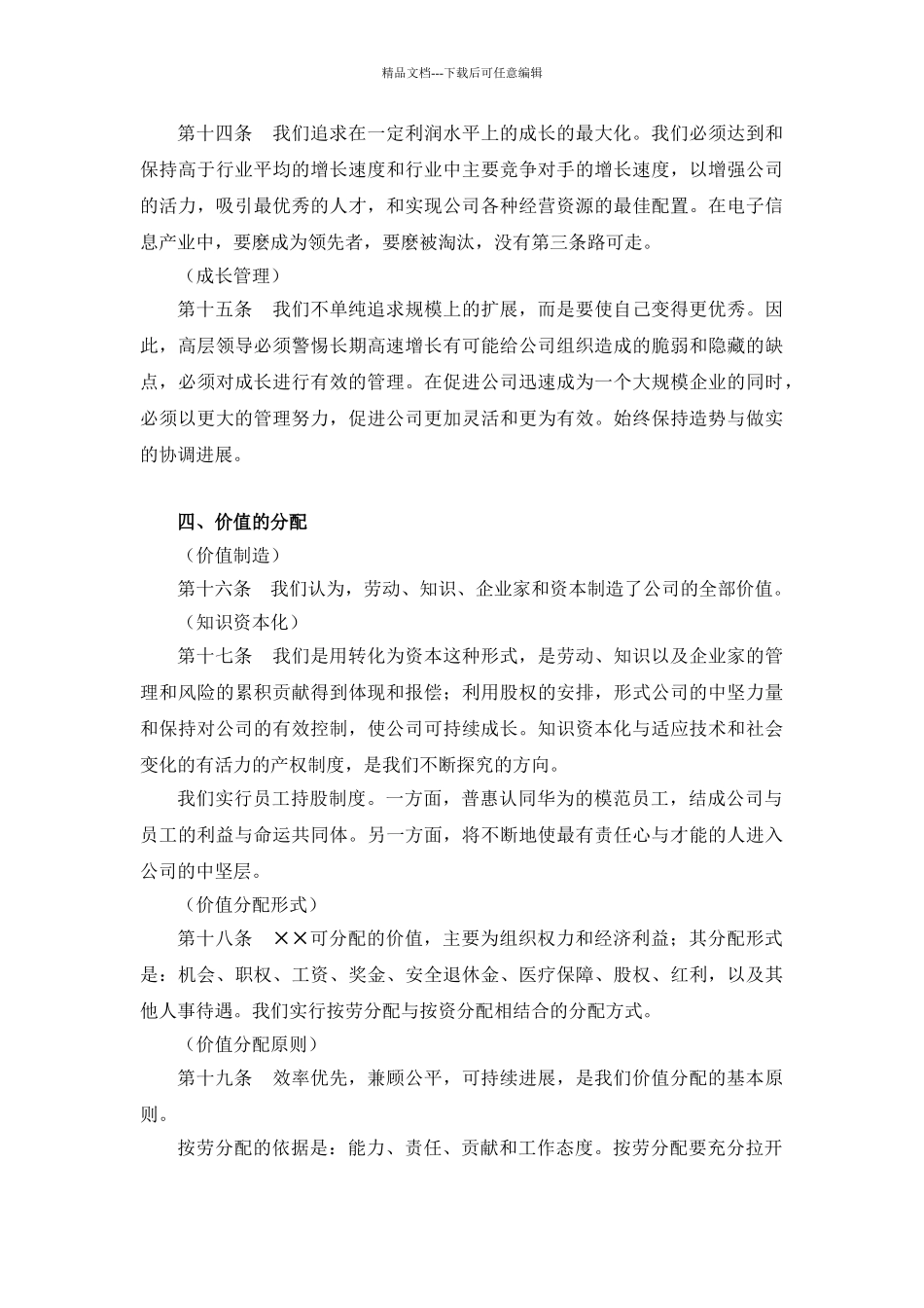 公司管理基本法_第3页