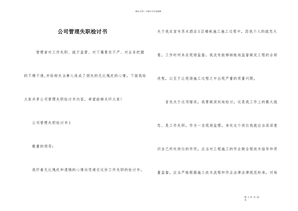 公司管理失职检讨书_第1页