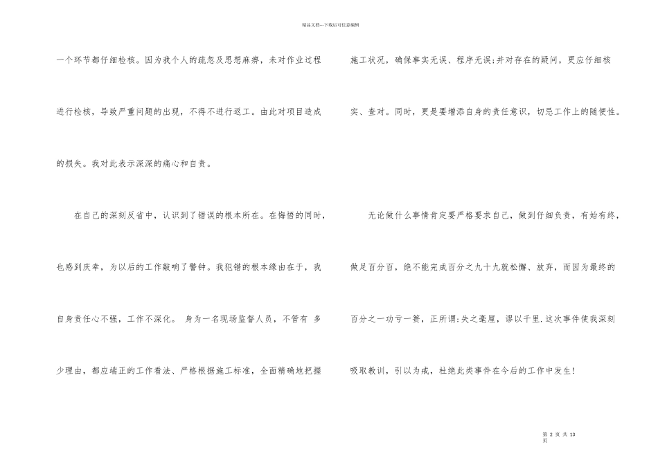 公司管理失职检讨书_第2页