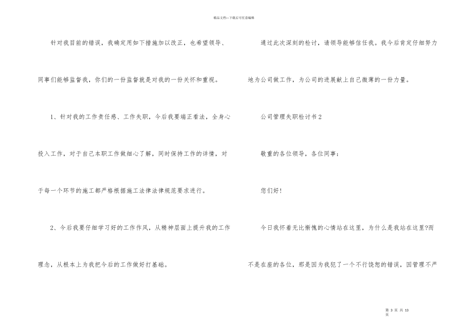 公司管理失职检讨书_第3页
